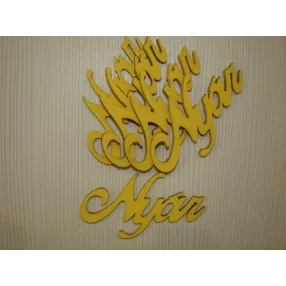 Natúr fa Nyár  10x5,5cm  5db/csomag	