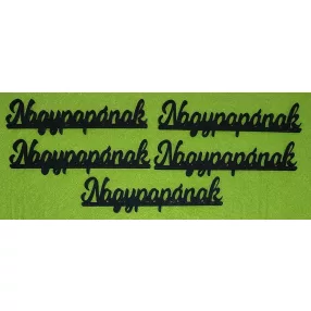 Fekete  fa Nagypapának   vastagság 3mm	5 db/csomag	12x3cm 